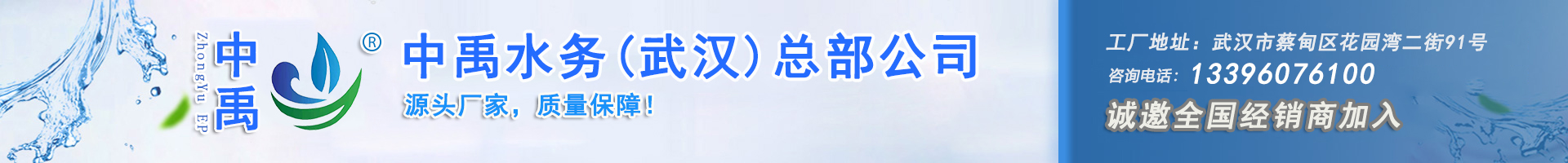 中禹水务设备有限公司